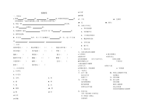 张衡传 知识点
