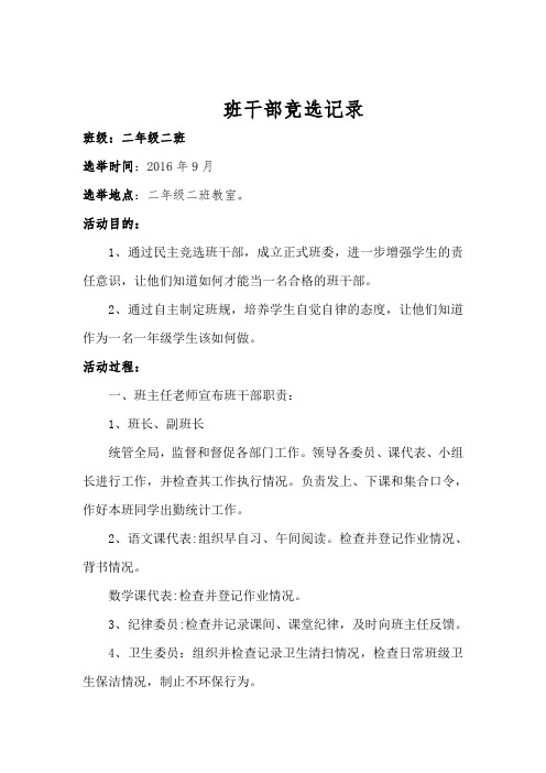 一年级二班班干部竞选