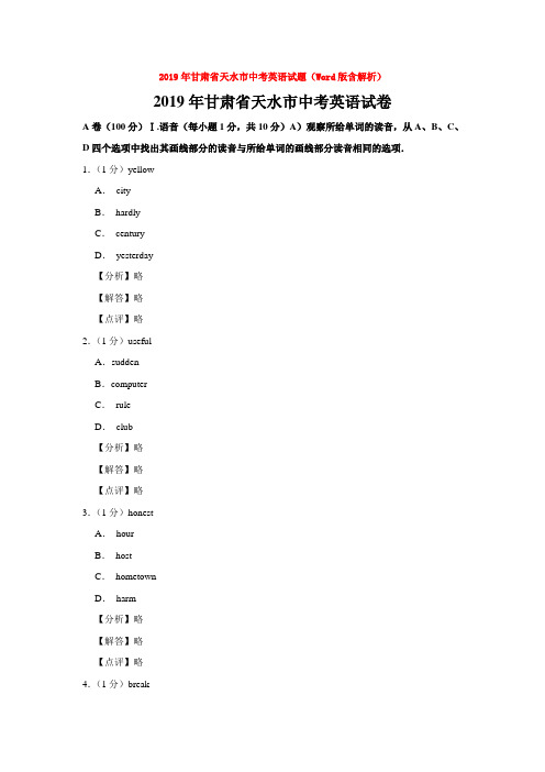 【中考】2019年甘肃省天水市中考英语试题(Word版含解析)