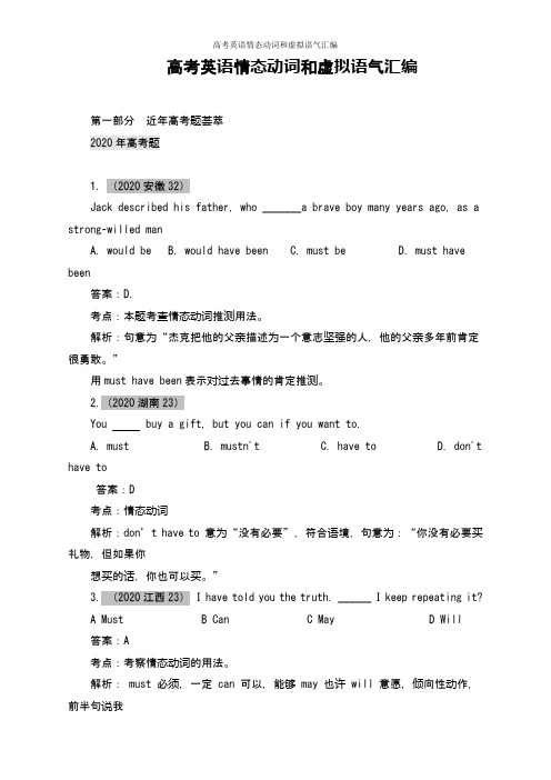 高考英语情态动词和虚拟语气汇编