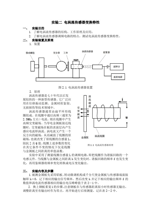 传感器实验报告