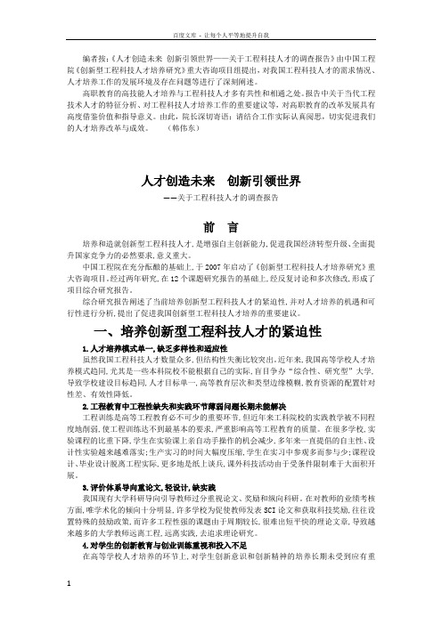 人才创造未来创新引领世界