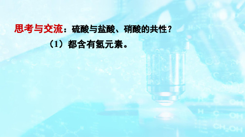 上学期高一化学必修一《硫酸、硝酸》-优秀课件PPT