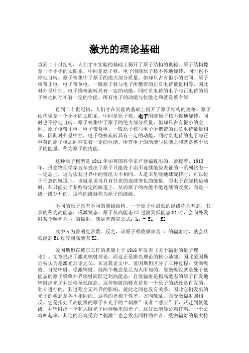 激光的理论基础讲解