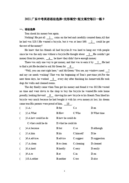 2021广东中考英语语法选择+完形填空+短文填空每日一练9