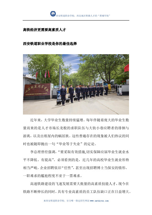西安铁道学院专业打造铁道实用人才