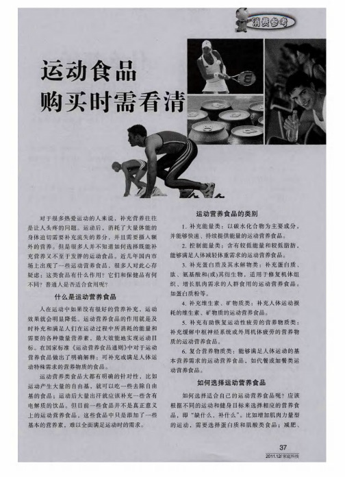 运动食品购买时需看清