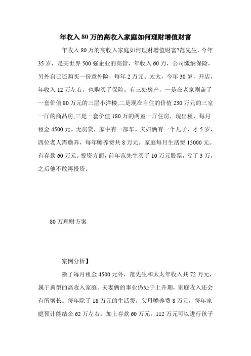 年收入80万的高收入家庭如何理财增值财富