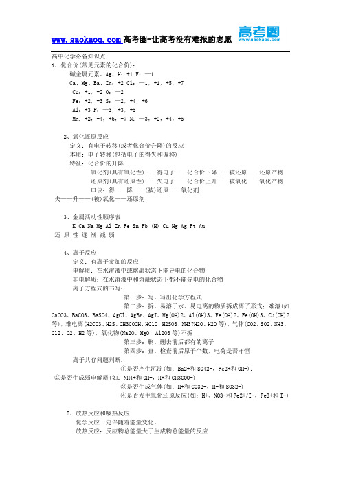高中化学会考知识点
