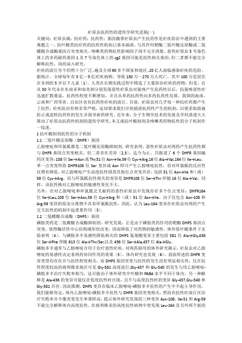疟原虫抗药性的遗传学研究进展(一)