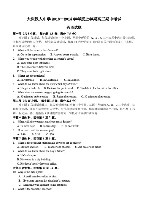 黑龙江省大庆铁人中学2014届高三上学期期中英语试题(含答案)
