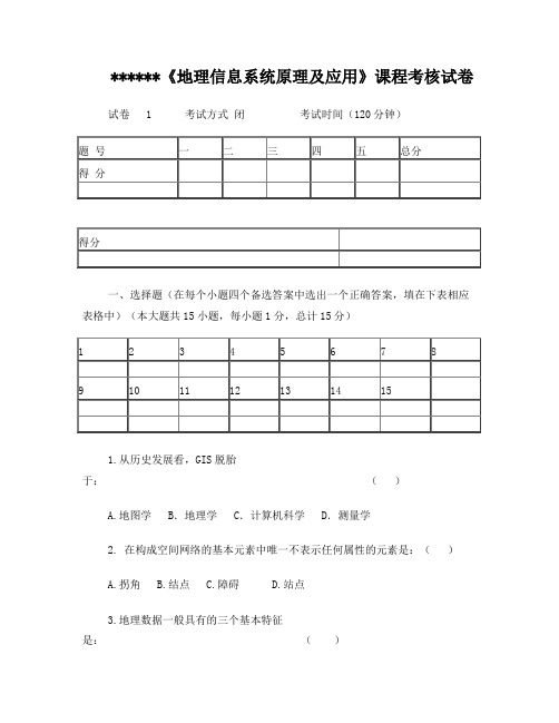 地理信息系统原理及应用题库(含答案)