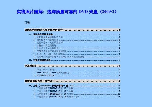实物图解选购质量可靠的DVD光盘