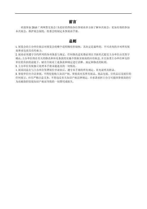 展商手册100628