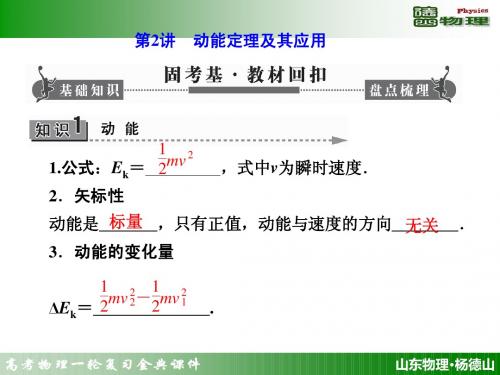 高考物理一轮复习课件：第五章 第2讲 动能定理及其应用