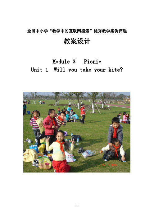 第三届全国中小学“教学中的互联网搜索“优秀教案评选