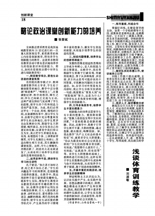 浅谈体育训练教学