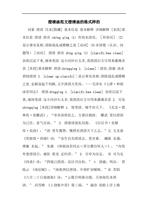 澄清函范文澄清函的格式样的