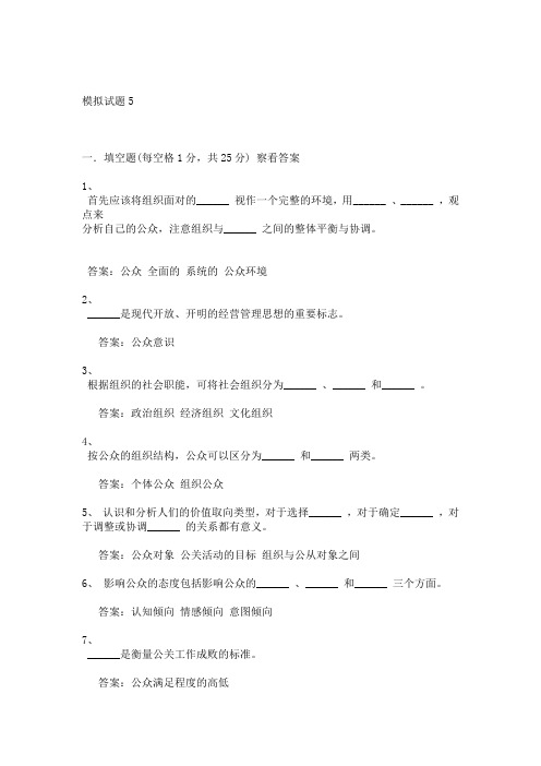 公共关系5