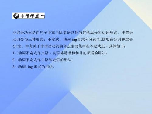 中考英语第二轮语法考点聚焦第29讲非谓语动词课件