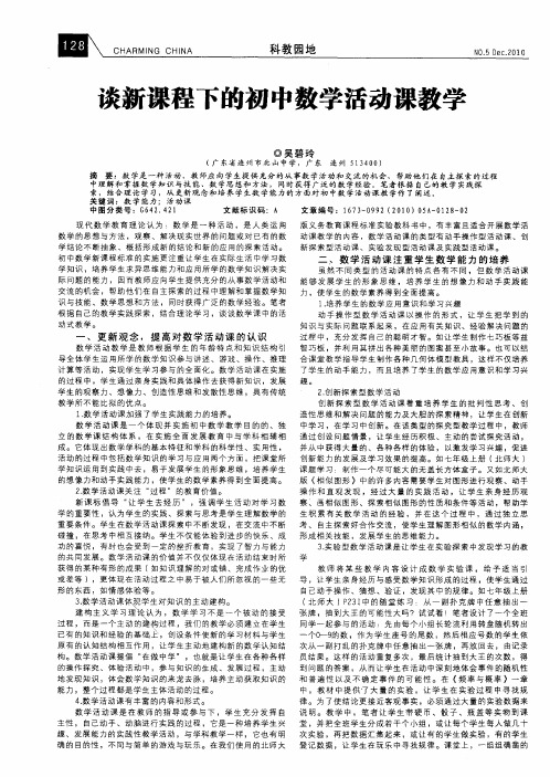 谈新课程下的初中数学活动课教学