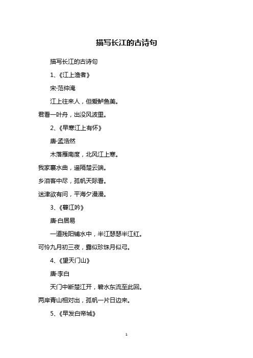 描写长江的古诗句