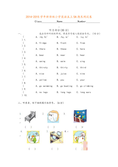 牛津新译林5A期末测试卷(含听力)