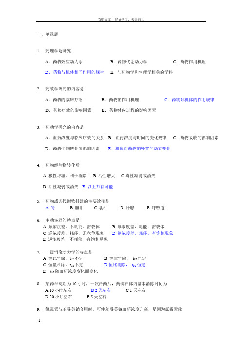 广东药学院药理学复习题