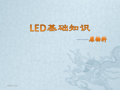 LED封装五大原物料资料