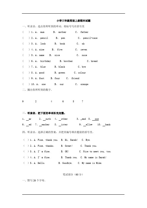 【山东科技版】2014年第一学期三年级英语期末试题