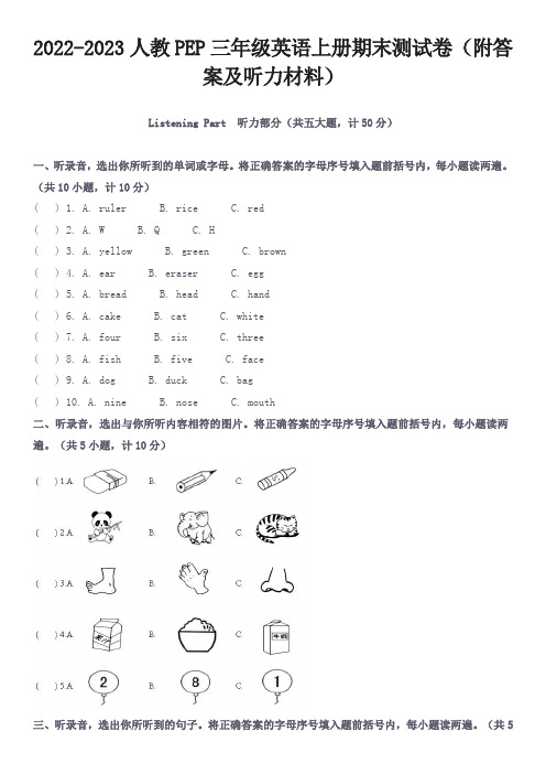 2022-2023人教PEP三年级英语上册期末测试卷(附答案及听力材料)