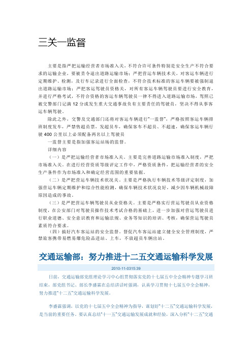 三关一监督