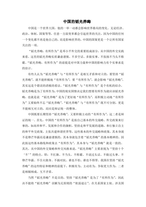 中国的韬光养晦