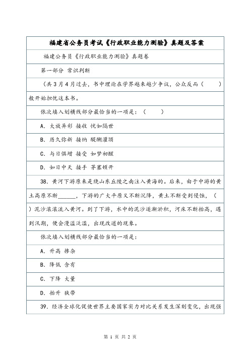 福建省公务员考试《行政职业能力测验》真题及答案_0.doc