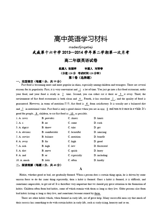 人教版高中英语必修四第二学期第一次月考