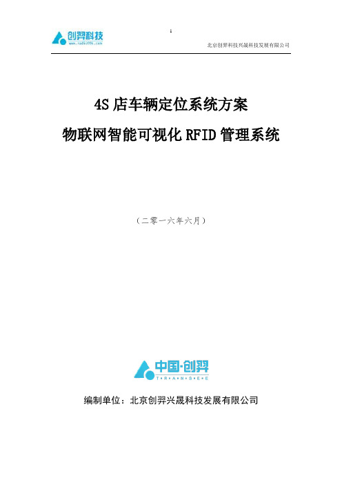 4S店车辆信息化管理方案
