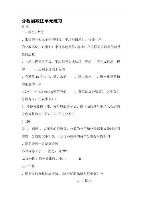 word完整版五年级数学分数加减法练习题