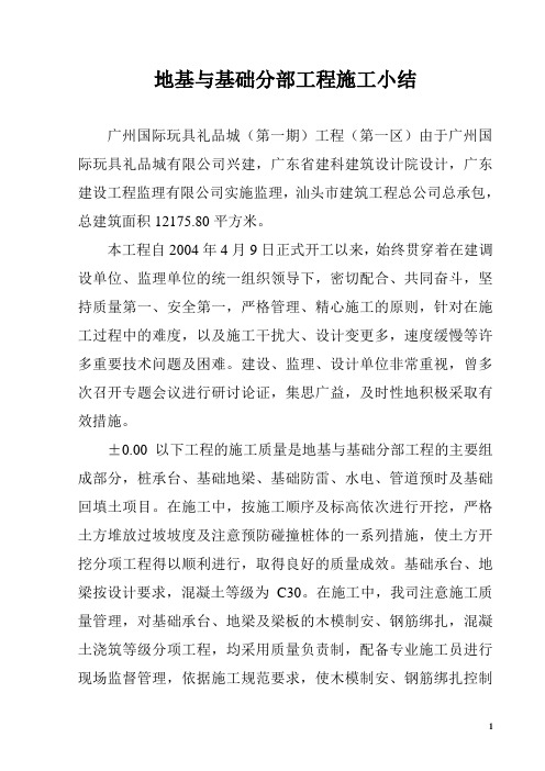地基与基础分部工程施工小结