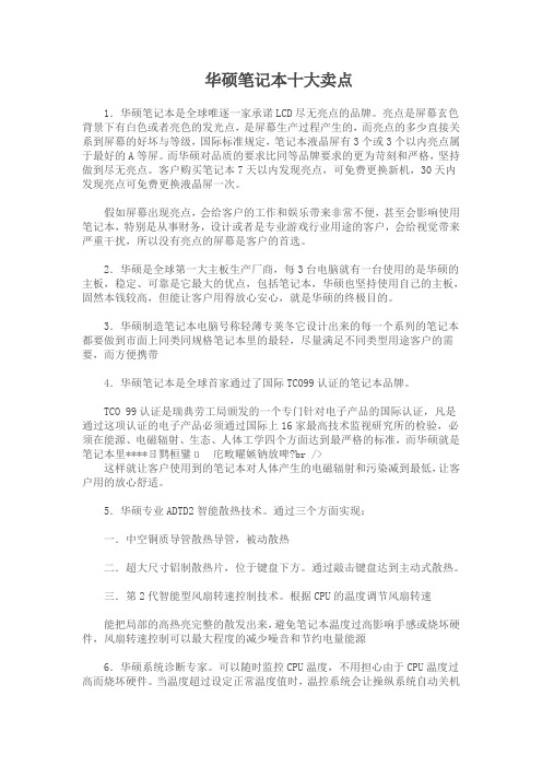 华硕电脑十大卖点