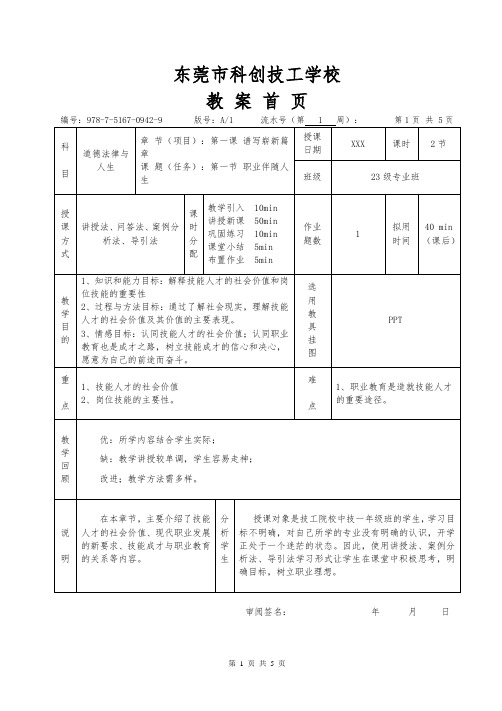 《德育教案》第1周