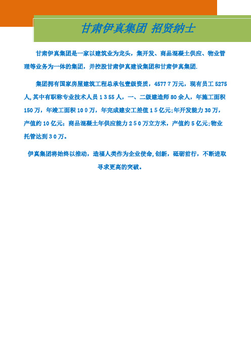 甘肃伊真集团招聘需求计划表兰州大学就业信息网