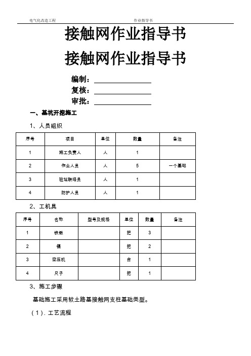 接触网作业指导书