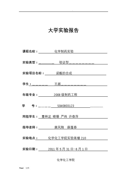 贝诺酯的制备