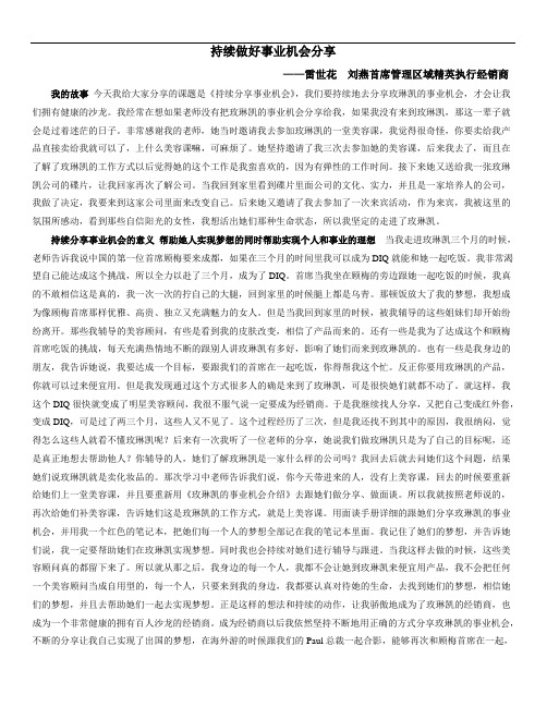 持续做好事业机会分享