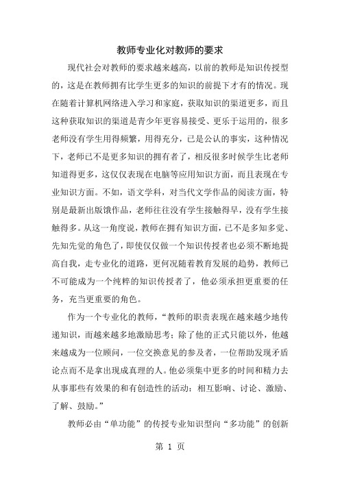 教师专业化对教师要求