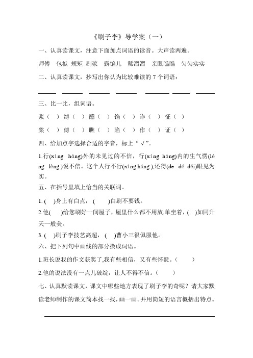 14 《刷子李》 导学案 五年级下 部编