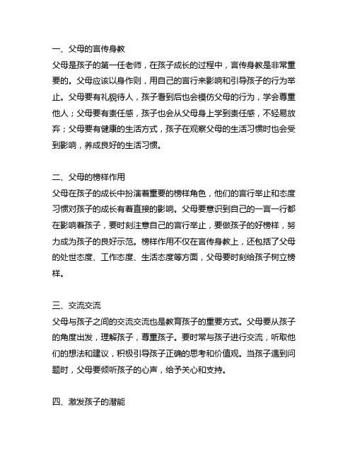 父母如何正确教育孩子的五大方法