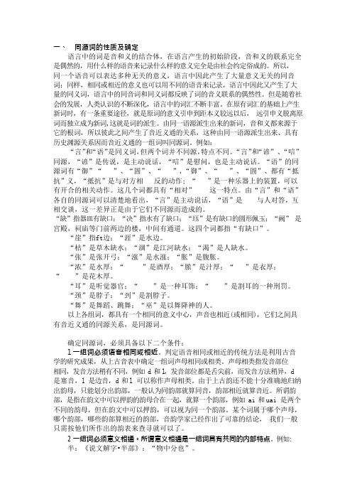 同源词(可编辑修改word版)