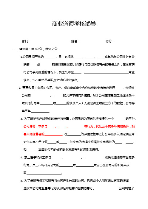 商业道德试卷考核