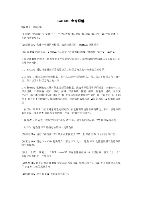 CAD  命令详解